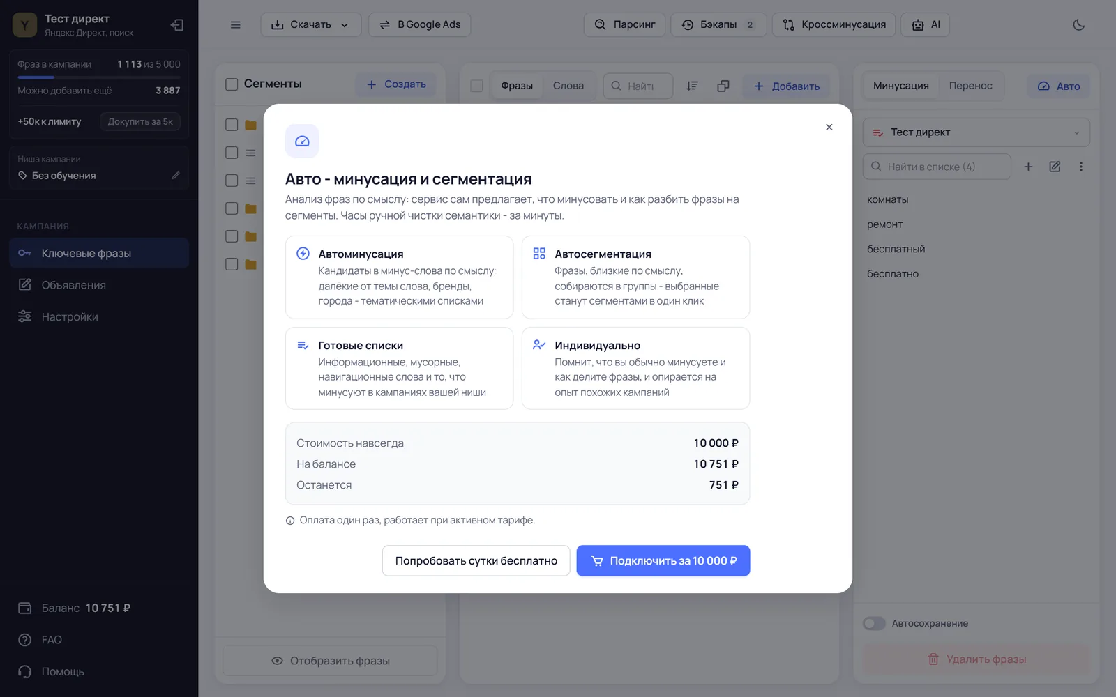 Авто - минусация и сегментация запросов по смыслу